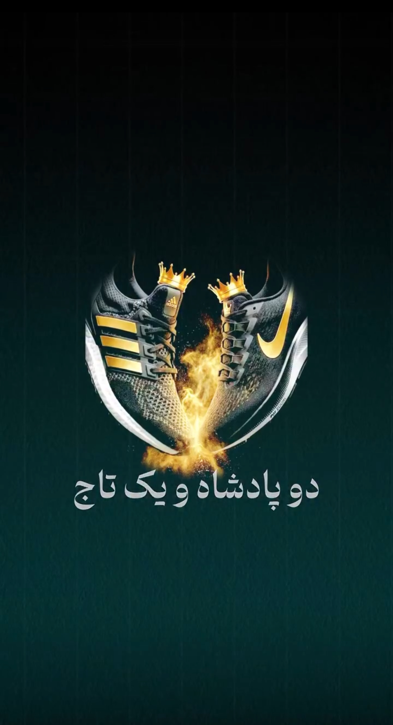 رقابت آدیداس و نایک