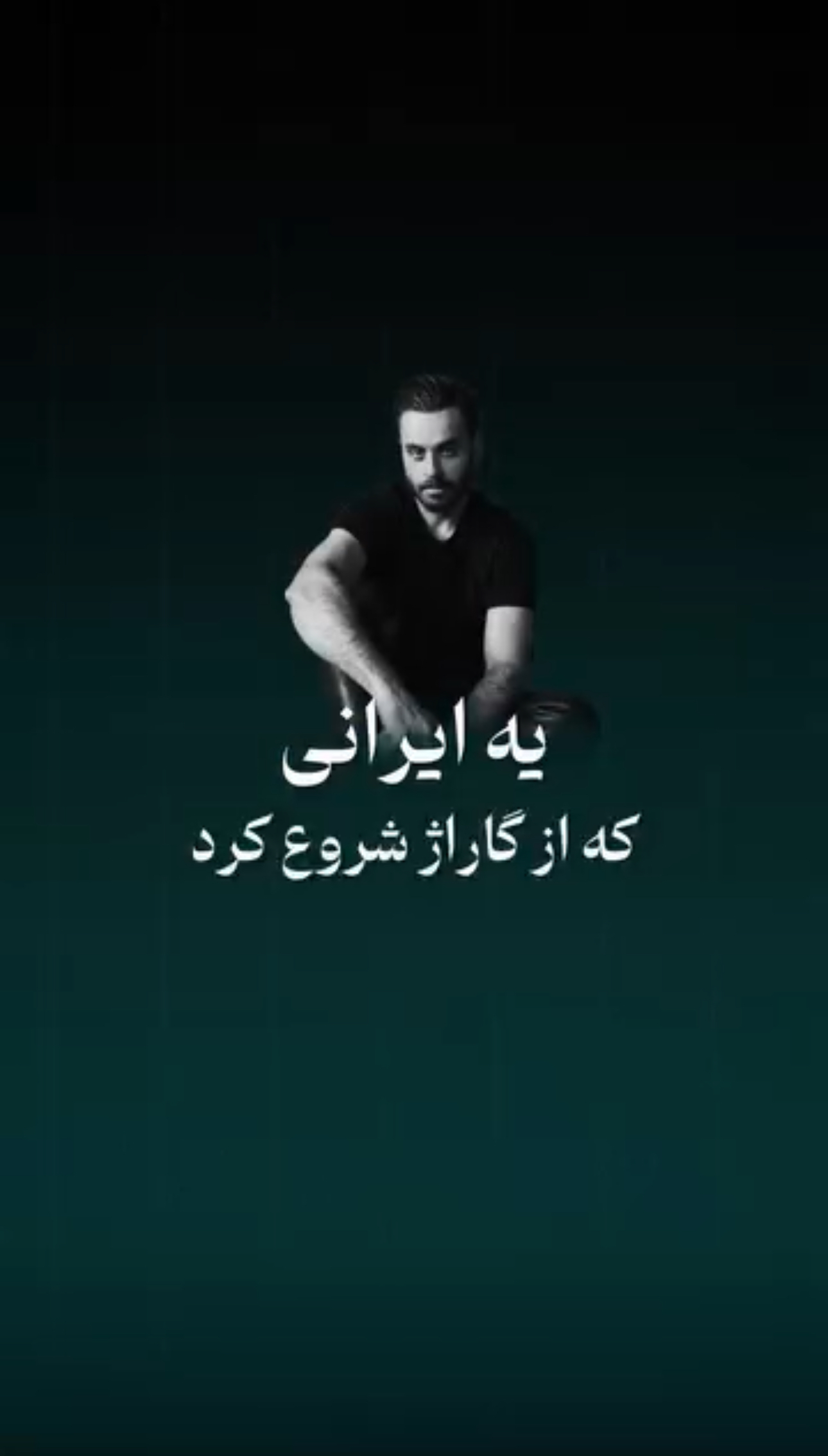 داستان برند امیری