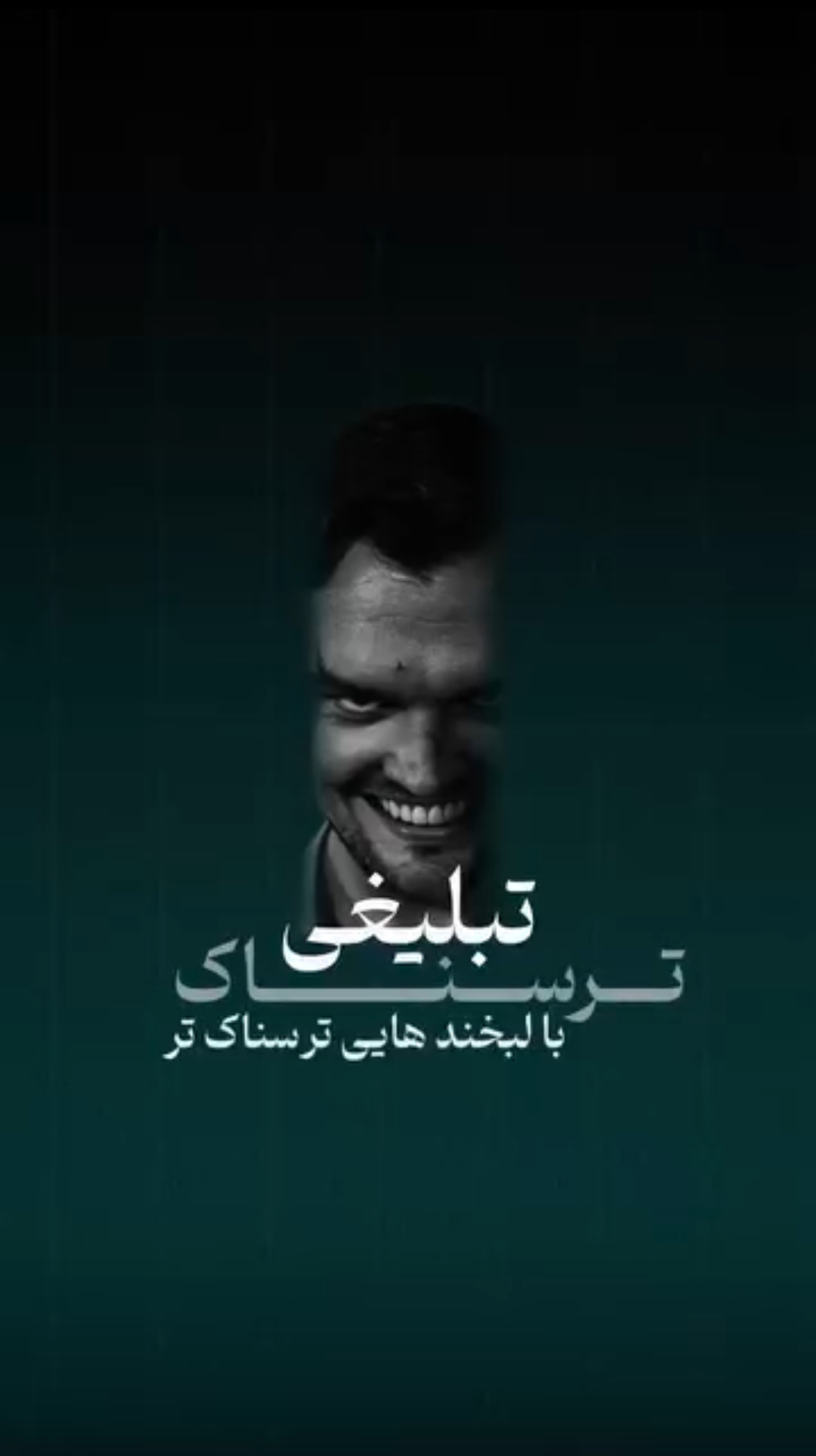 ترسناک ترین تبلیغ تاریخ !