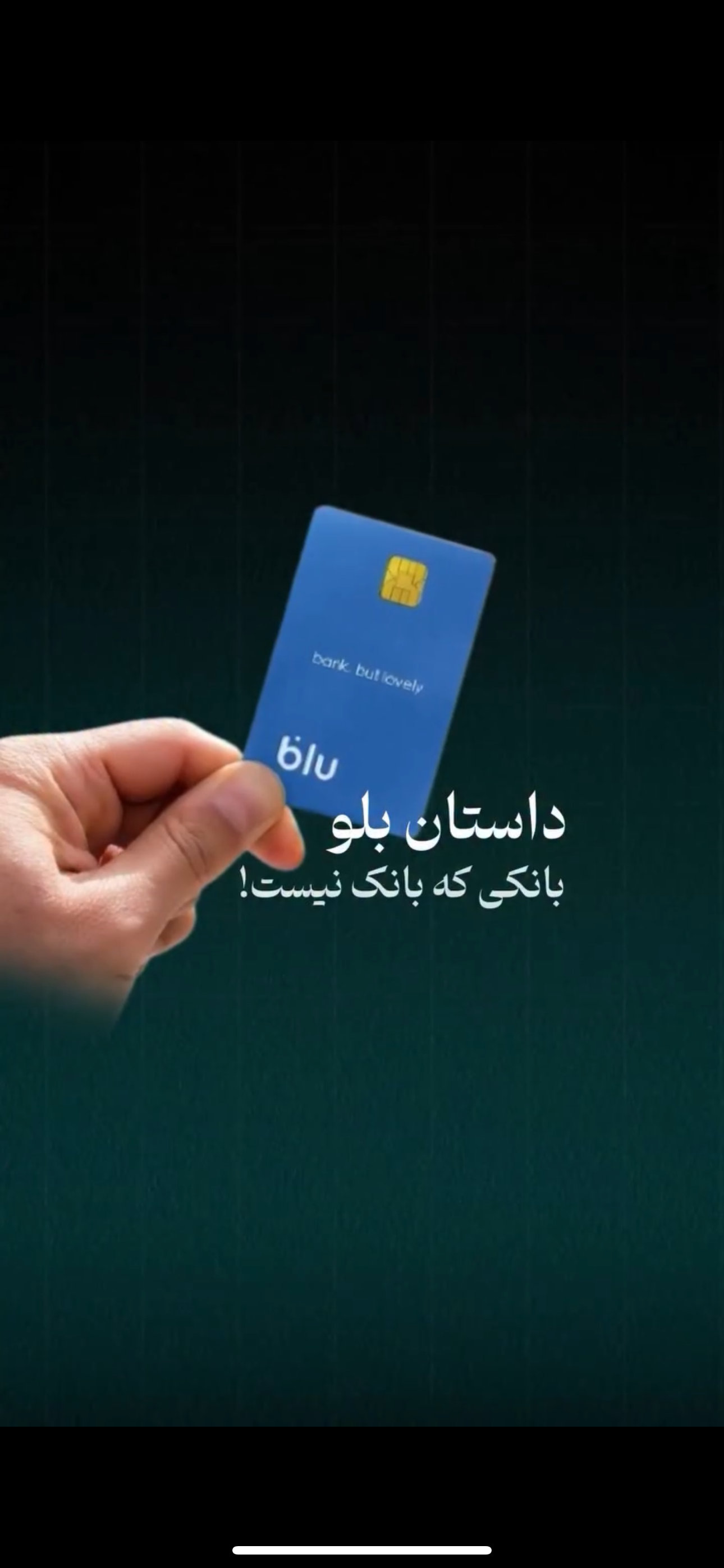 داستان بلو بانک ، بانکی که بانک نیست !