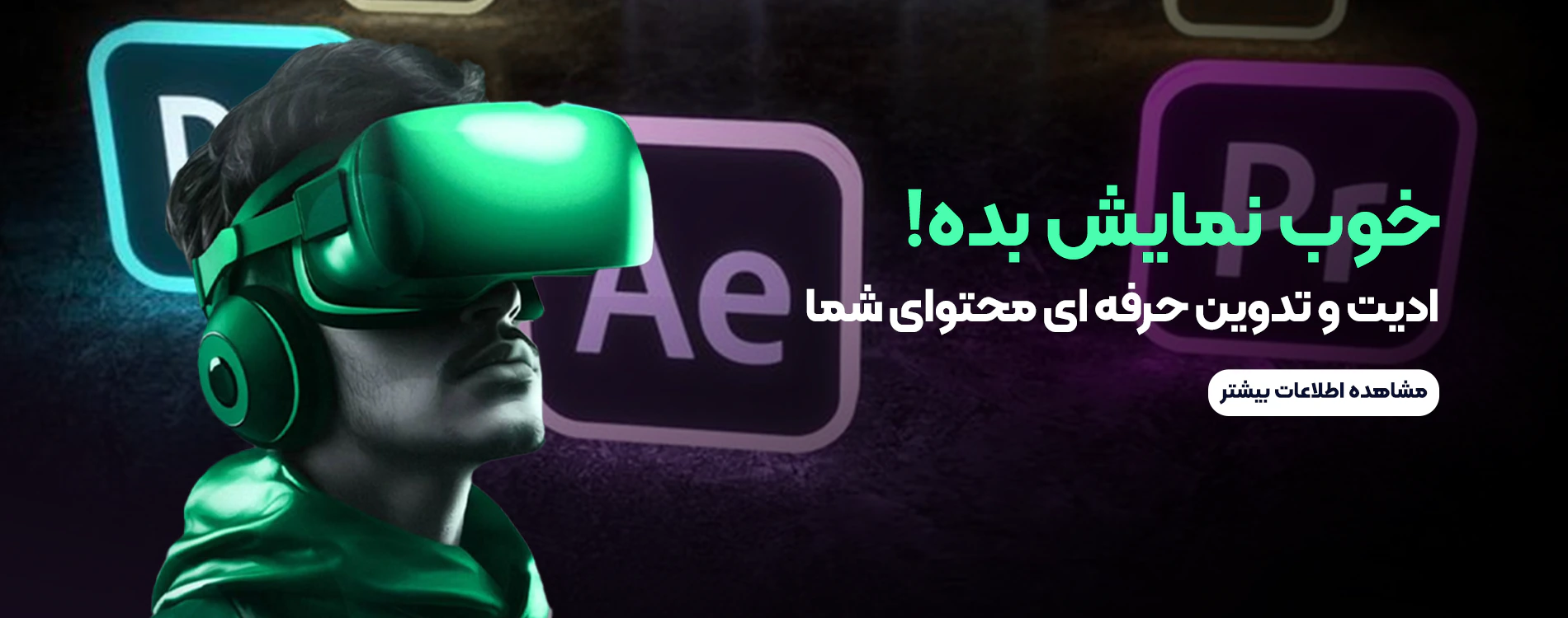 تیزرسازی و تدوین