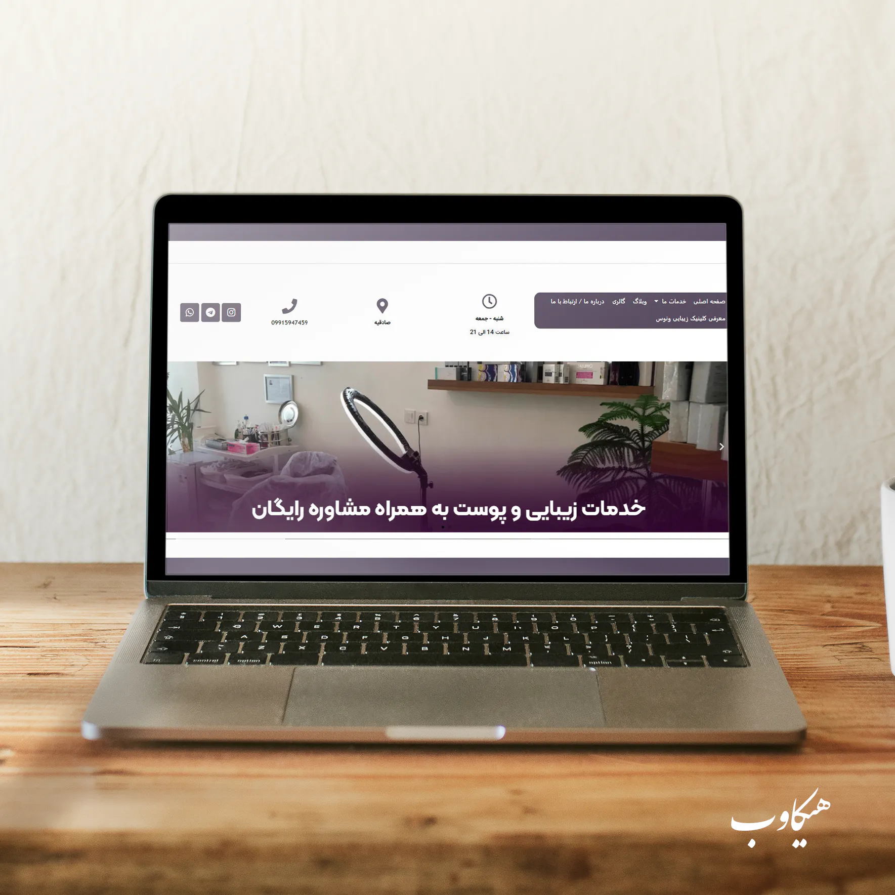 سئوی وبسایت کلینیک ونوس