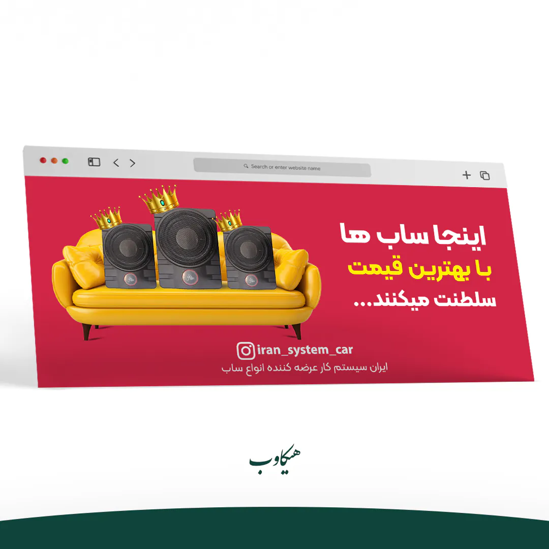 طراحی بنر های وبسایت و گرافیک وبسایت برند ایران سیستم کار