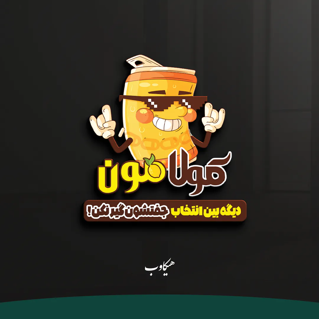 طراحی لوگو و برندسازی کولامون