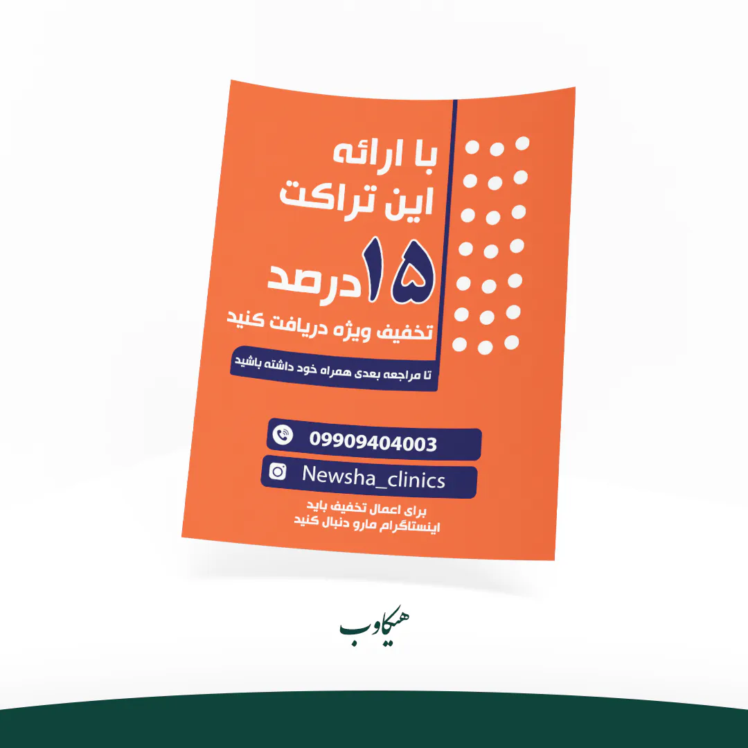 طراحی و چاپ تبلیغات محیطی برند نیوشا